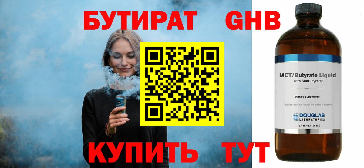 БУТИРАТ бутандиол Джанкой