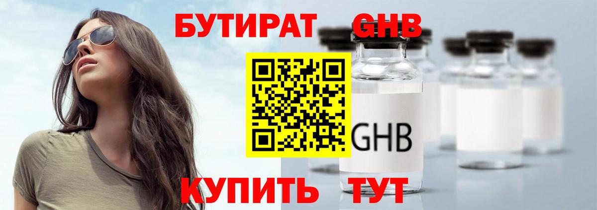 Джанкой  БУТИРАТ  Вход с VPN  БУТИРАТ BDO 