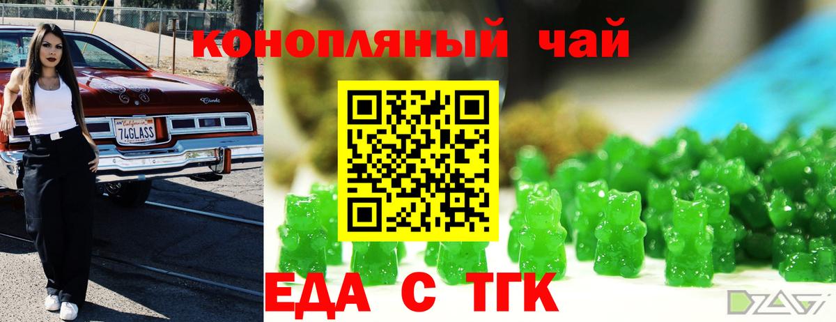 Еда ТГК марихуана Джанкой