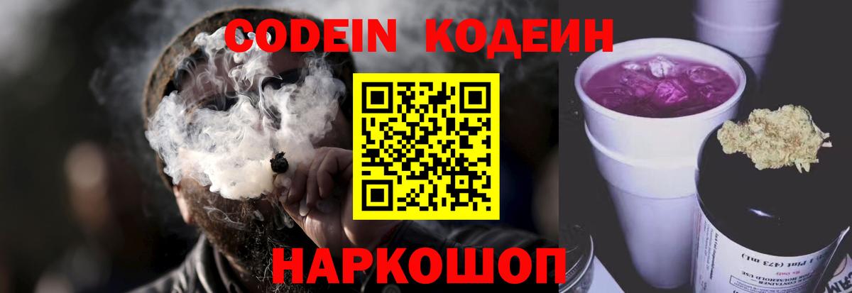 Codein Purple Drank  Кодеин напиток Lean (лин)  Вход с VPN  Джанкой 