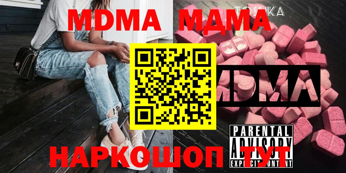 MDMA кристаллы  Вход с VPN  Джанкой  МДМА кристаллы 
