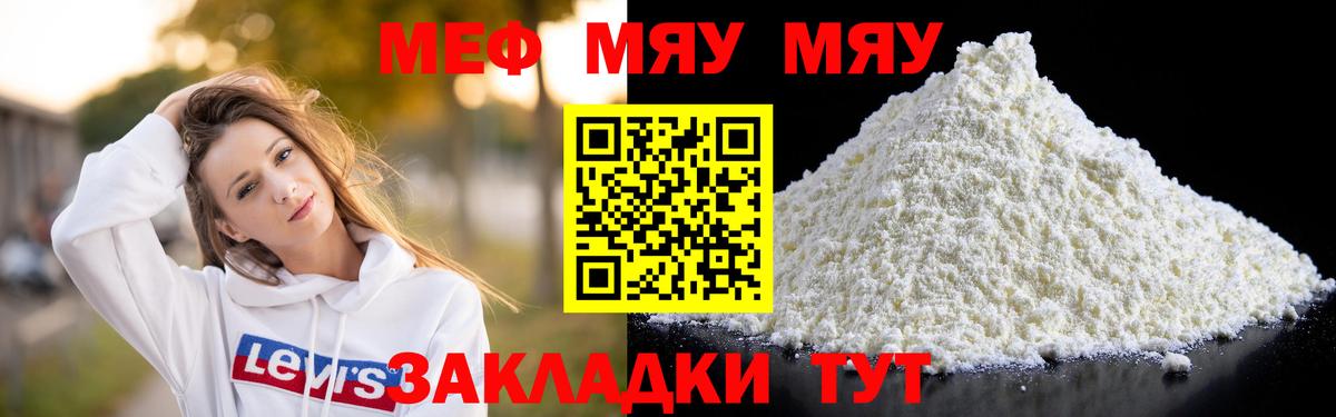 Мефедрон кристаллы Джанкой
