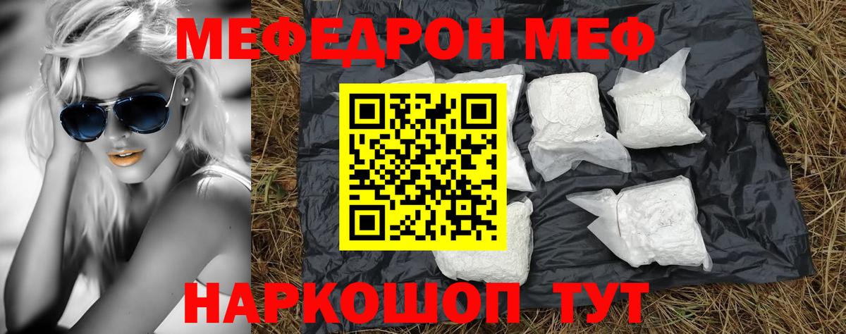 Мефедрон mephedrone  МЯУ-МЯУ mephedrone  Вход с VPN  МЕФ  Джанкой 