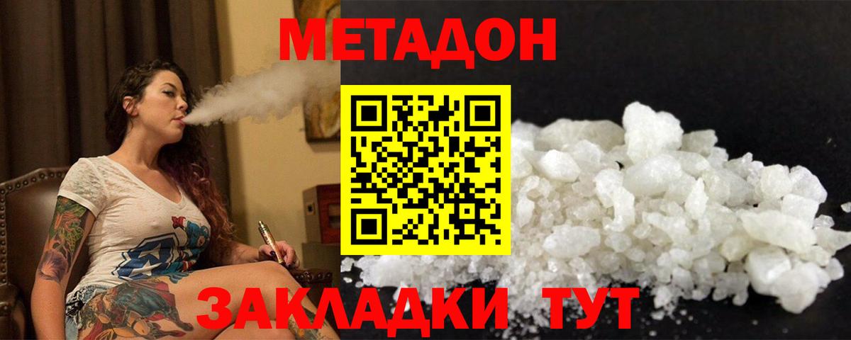 Джанкой  МЕТАДОН кристалл  Метадон мёд  Вход с VPN 