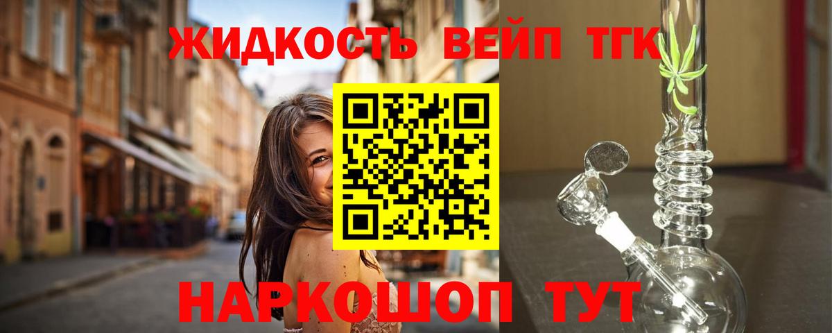 ТГК THC oil Джанкой
